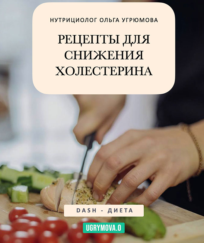 Сборник для здоровья сердца и сосудов, на основе принципов биохимии и натуропатии.