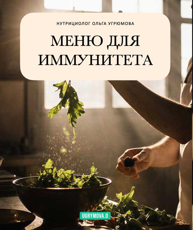 Еда, которая укрепляет защитные силы организма в сезон вирусов.